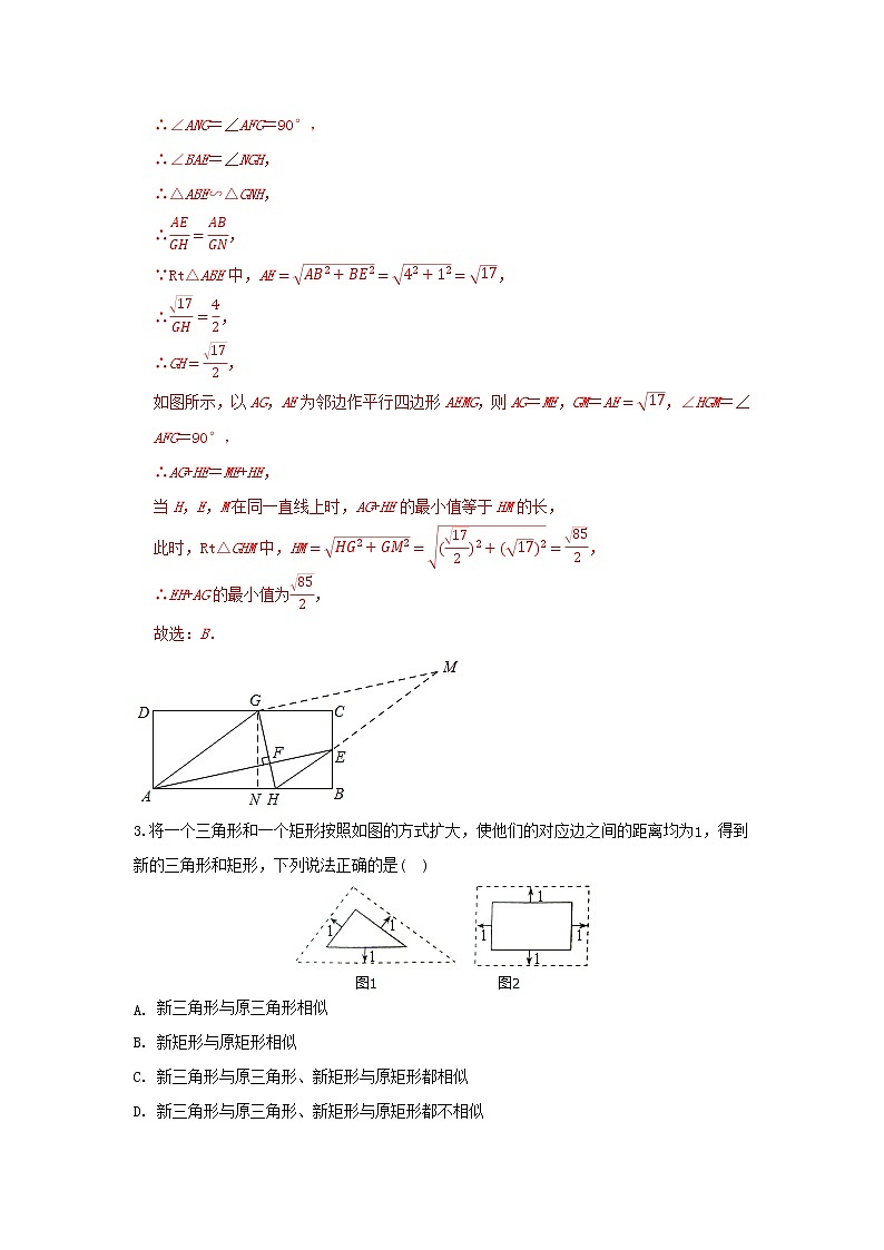 北师大版 九上 第4章 《图形的相似》同步单元测试卷 （困难）02