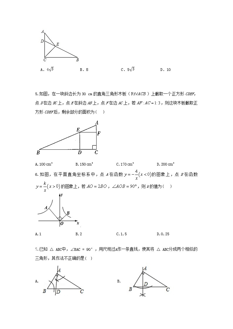 浙教版 九上 第4章 《相似三角形》同步单元测试卷 （困难）02