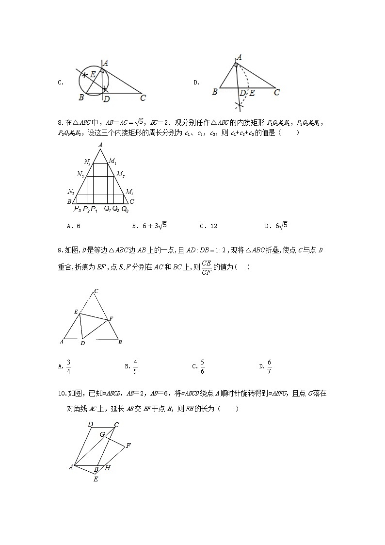 浙教版 九上 第4章 《相似三角形》同步单元测试卷 （困难）03