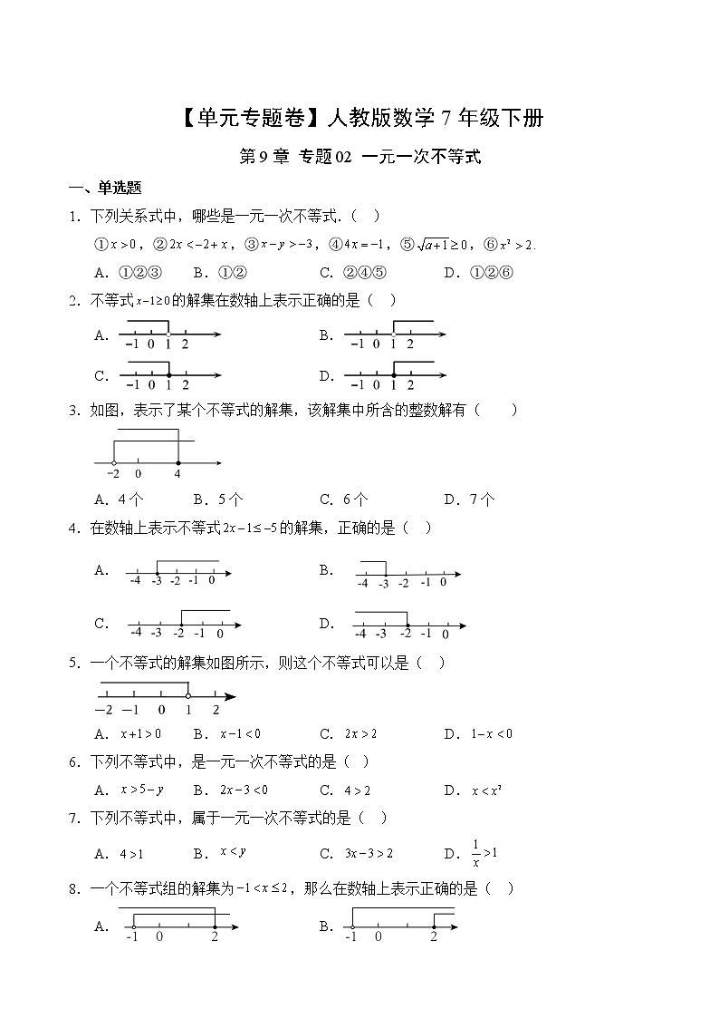 数学人教版7年级下册第9章【单元专题卷】专题02 一元一次不等式(含答案)02