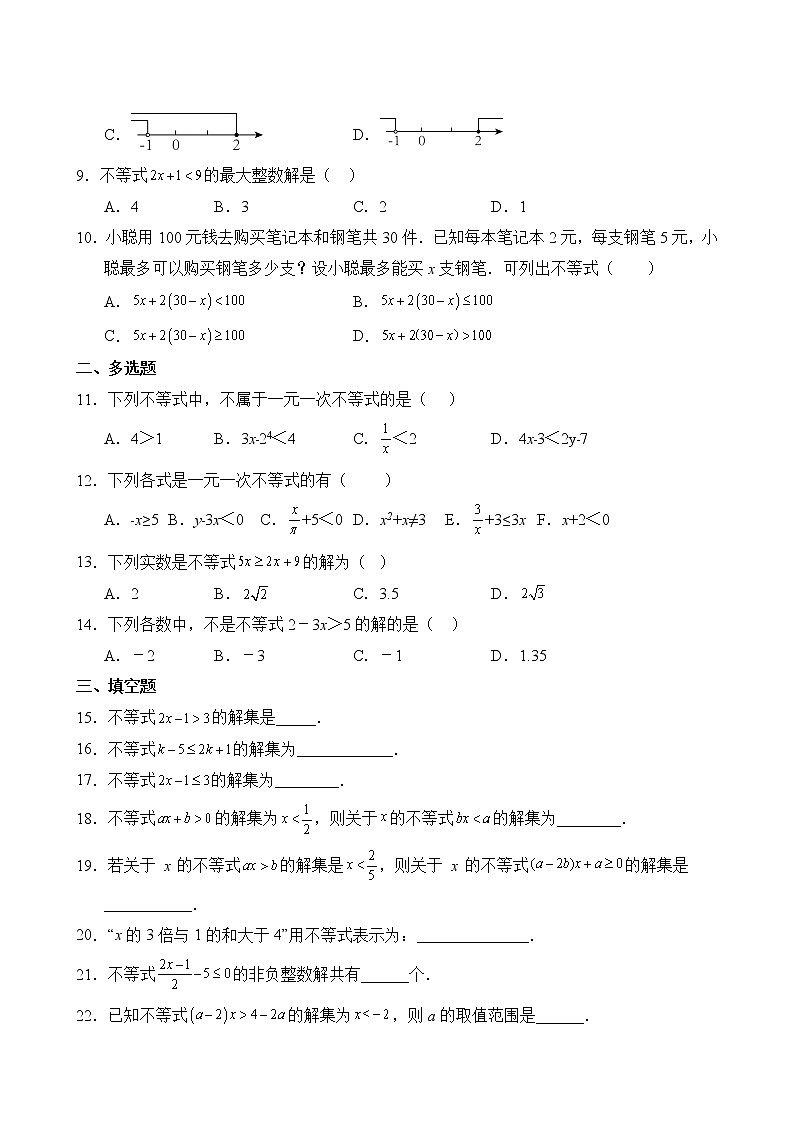 数学人教版7年级下册第9章【单元专题卷】专题02 一元一次不等式(含答案)03