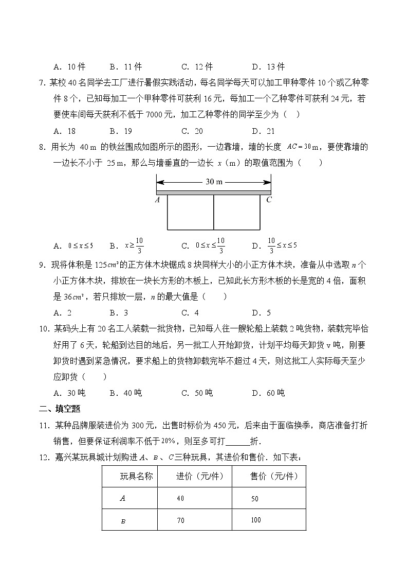数学人教版7年级下册第9章【单元专题卷】专题03 用一元一次不等式解决实际问题(含答案)03