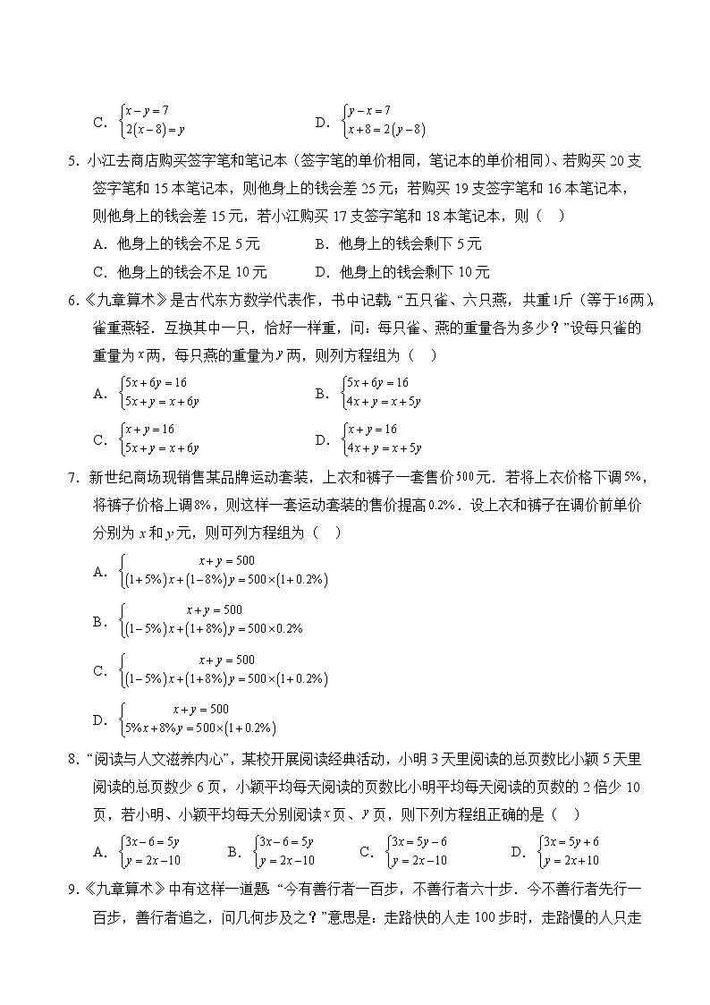 数学人教版7年级下册第8章【单元专题卷】专题06 实际问题与二元一次方程组第3页