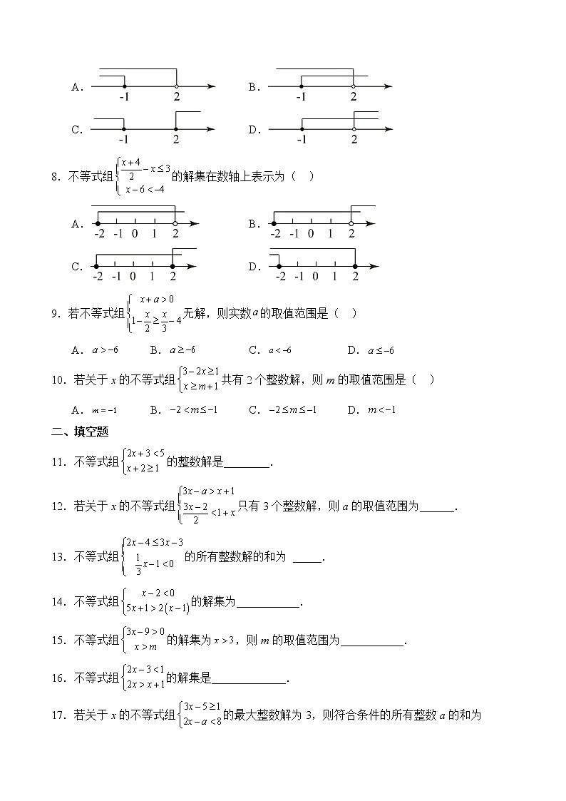 数学人教版7年级下册第9章【单元专题卷】专题04 一元一次不等式组第3页