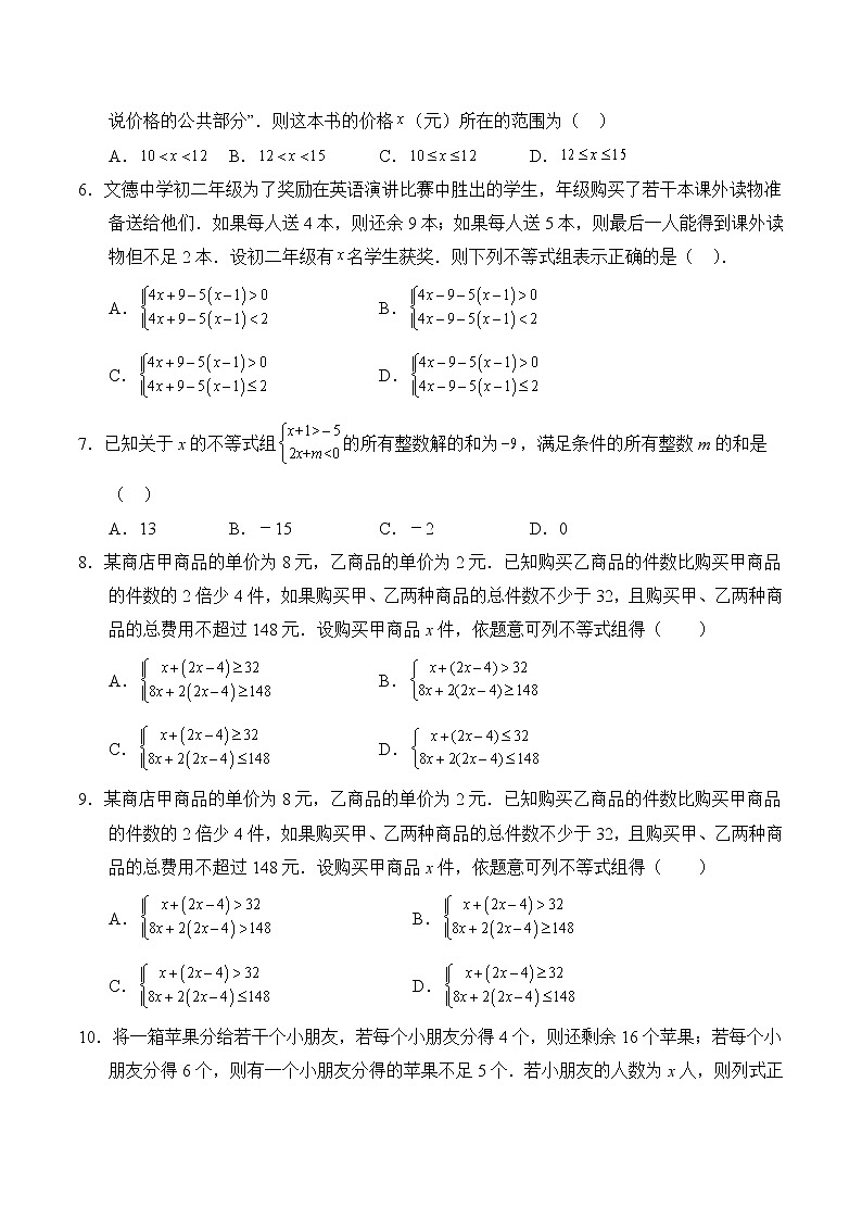 数学人教版7年级下册第9章【单元专题卷】专题05 用一元一次不等式组解决实际问题(含答案)03