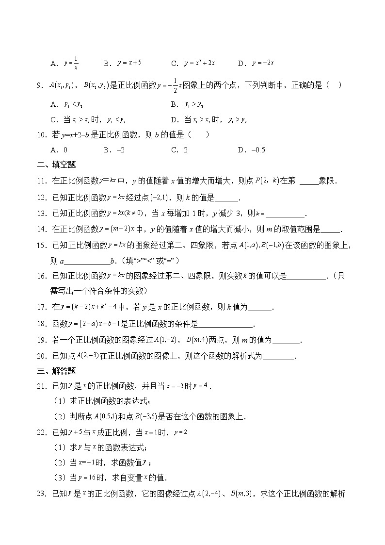 数学人教版8年级下册第19章【单元专题卷】专题02 正比例函数(含答案)03