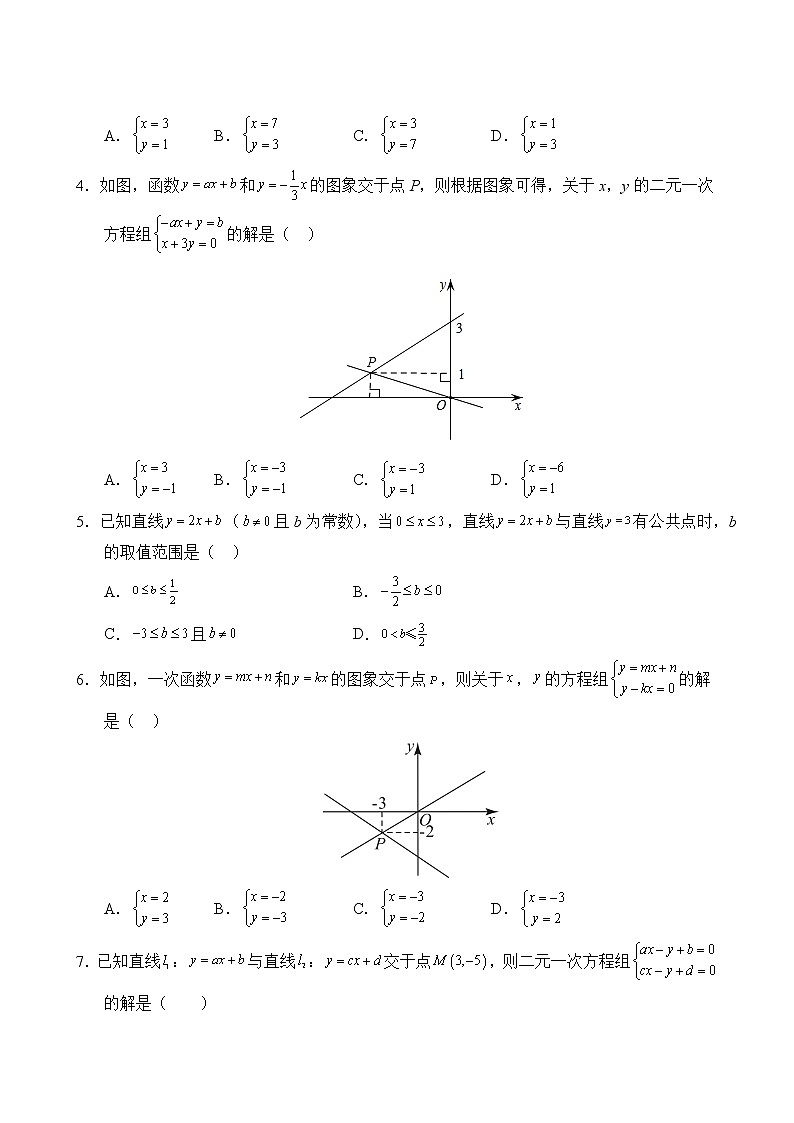数学人教版8年级下册第19章【单元专题卷】专题04 一次函数与方程、不等式第3页