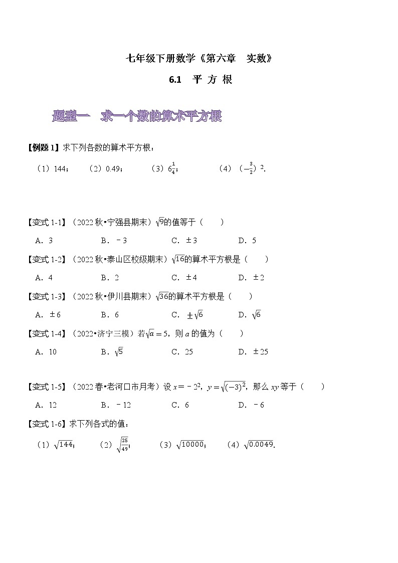 6.1平方根第1页