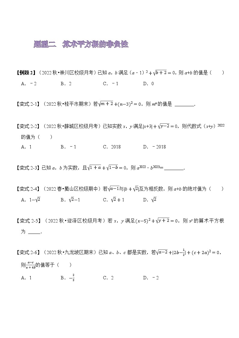 6.1平方根第2页