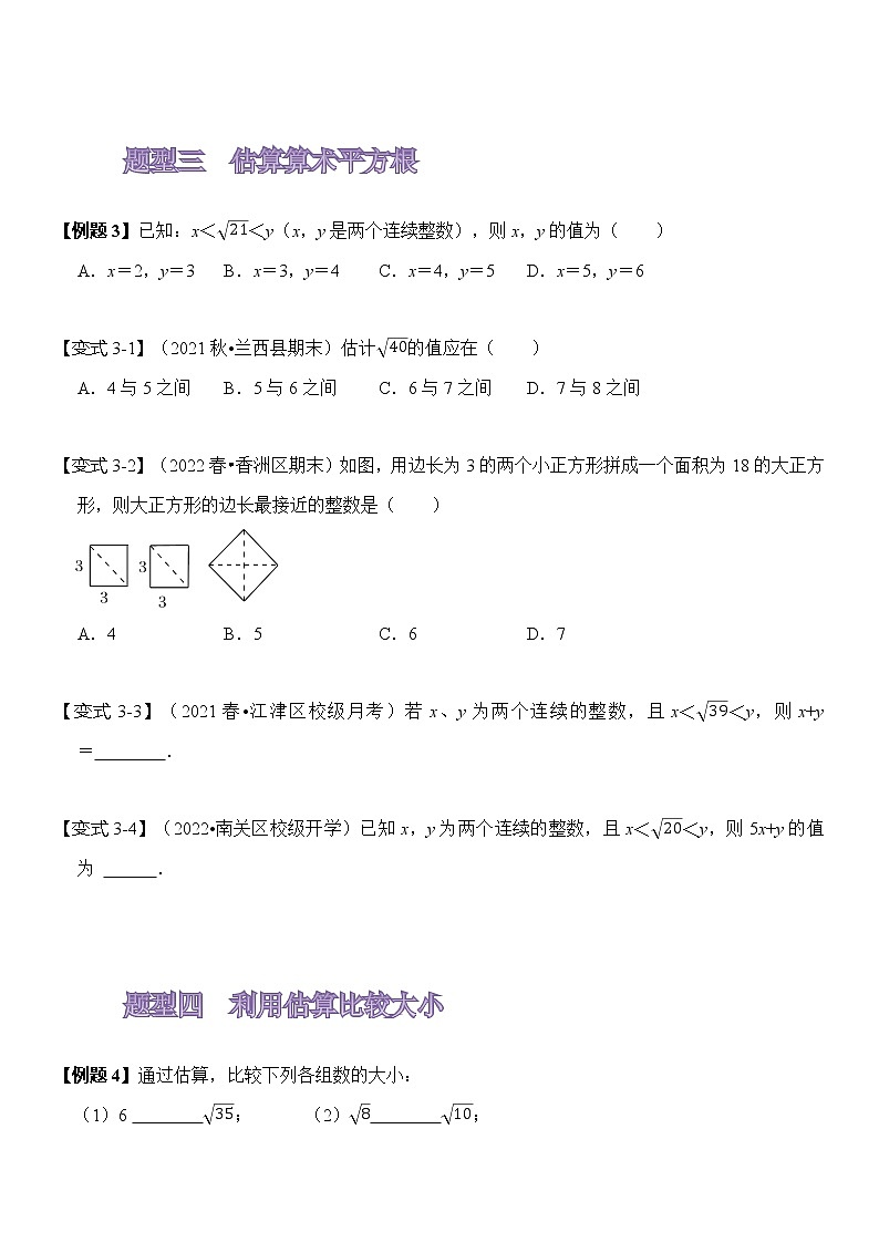 6.1平方根第3页