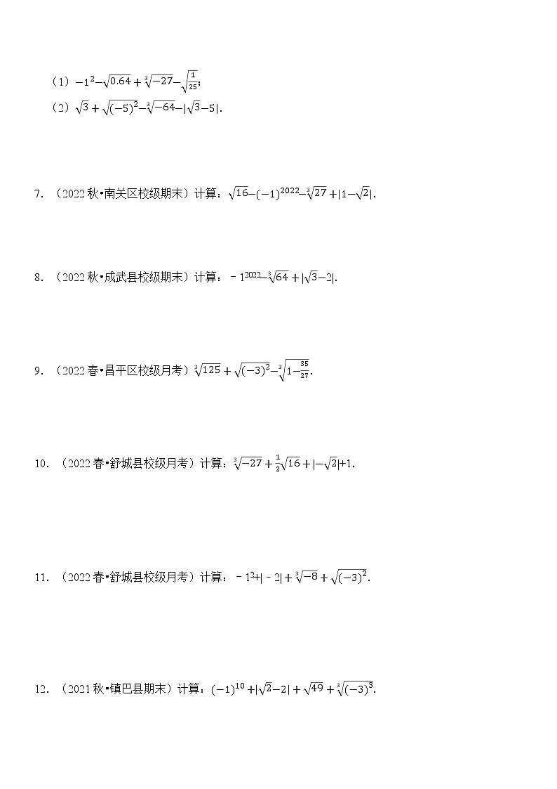 专题 实数的运算计算题（共45小题）第2页