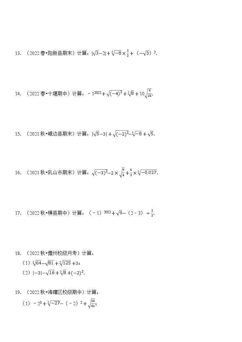 专题 实数的运算计算题（共45小题）第3页
