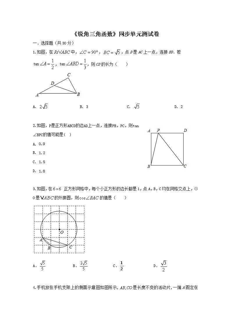 人教版 九下 第28章 《锐角三角函数》样本单元测试卷（困难）01