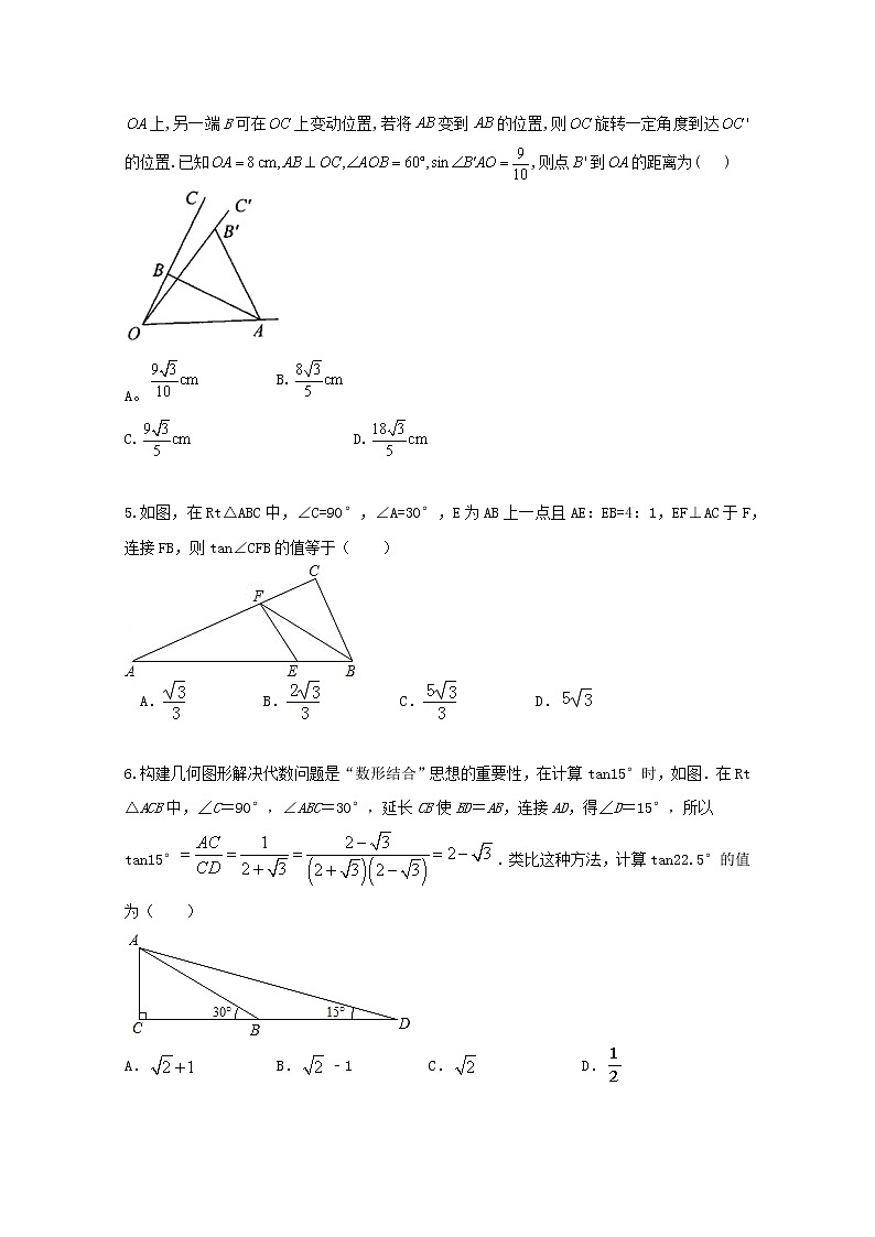 人教版 九下 第28章 《锐角三角函数》样本单元测试卷（困难）02