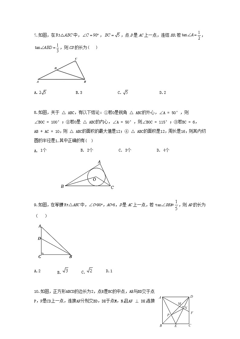 人教版 九下 第28章 《锐角三角函数》样本单元测试卷（困难）03
