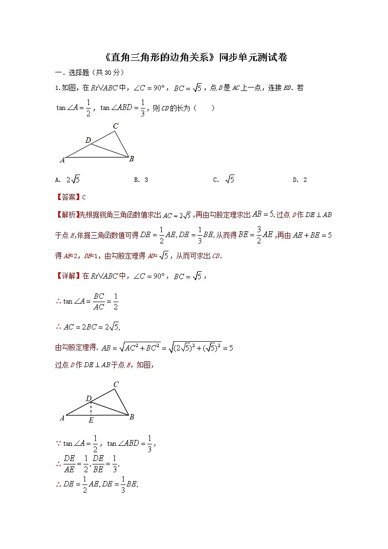 北师大版 九下 第1章 《直角三角形的比较关系》同步单元测试卷（困难）01