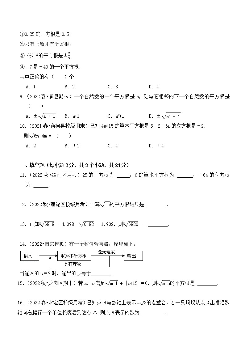 《第六章 实数》章末测试02