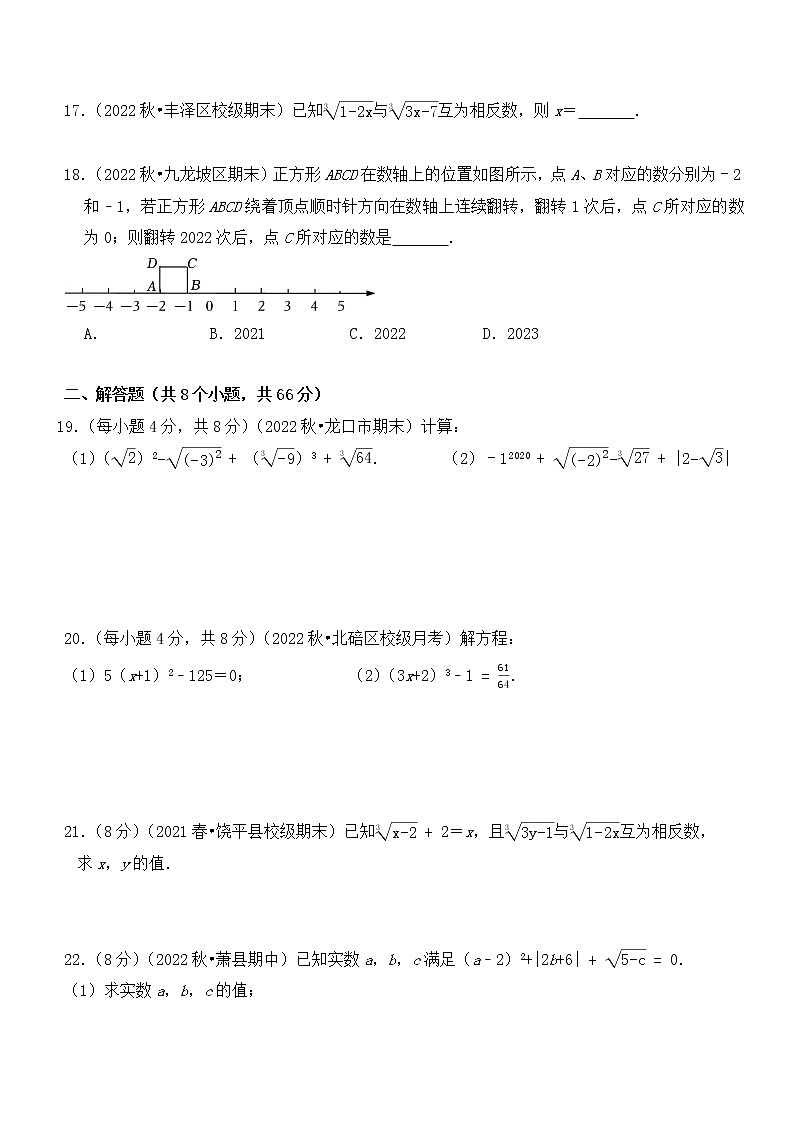 《第六章 实数》章末测试03