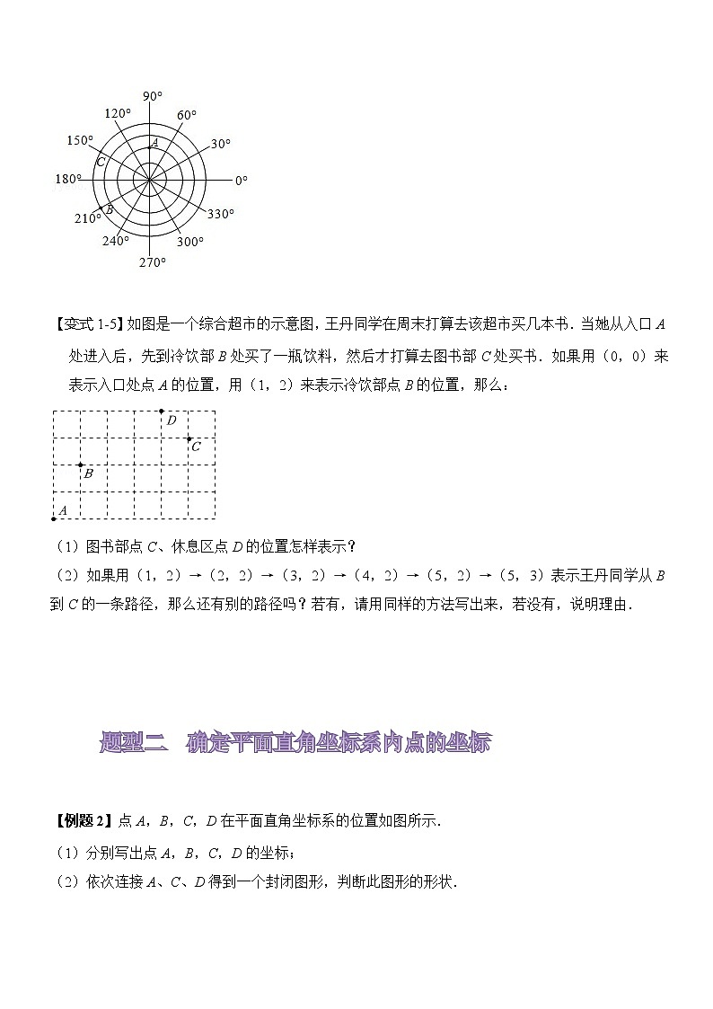 7.1平面直角坐标系 试卷02