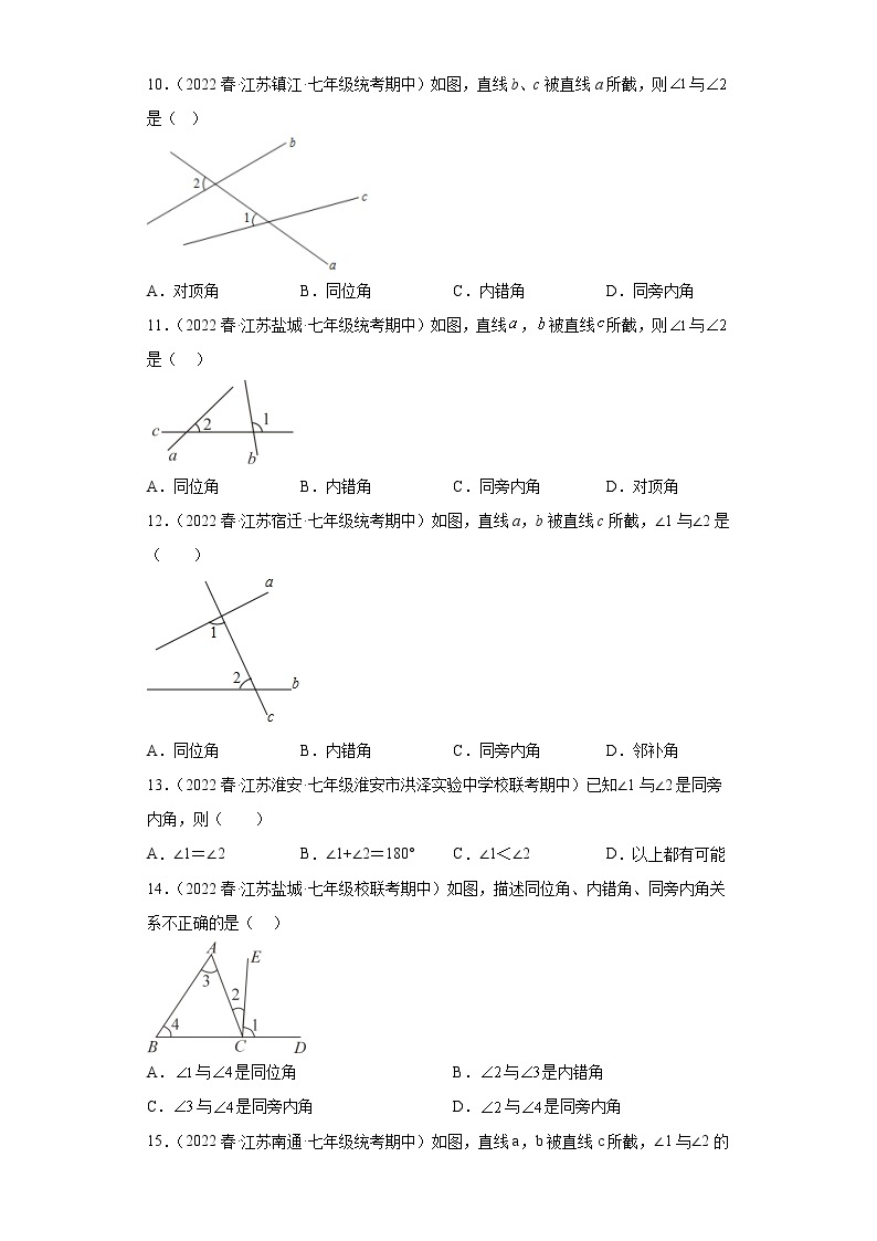 01同位角、内错角、同旁内角-2022-2023学年下学期七年级数学期中复习高频考点专题练习【苏科版-江苏省期中真题】03