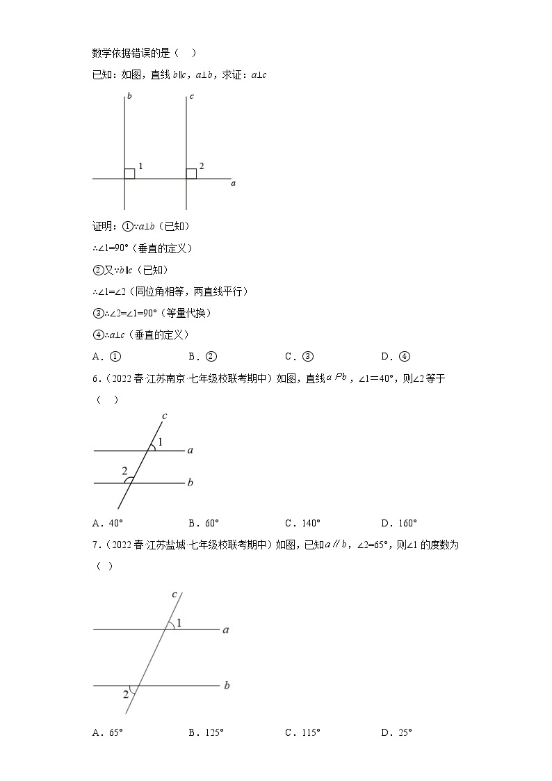 03平行线的性质（两直线平行，同位角相等）-2022-2023学年下学期七年级数学期中复习高频考点专题练习【苏科版-江苏省期中真题】02