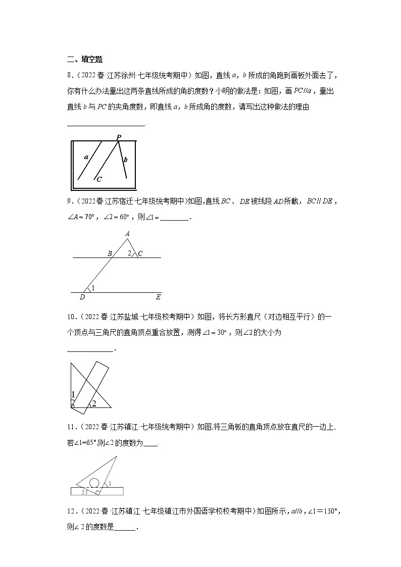 03平行线的性质（两直线平行，同位角相等）-2022-2023学年下学期七年级数学期中复习高频考点专题练习【苏科版-江苏省期中真题】03