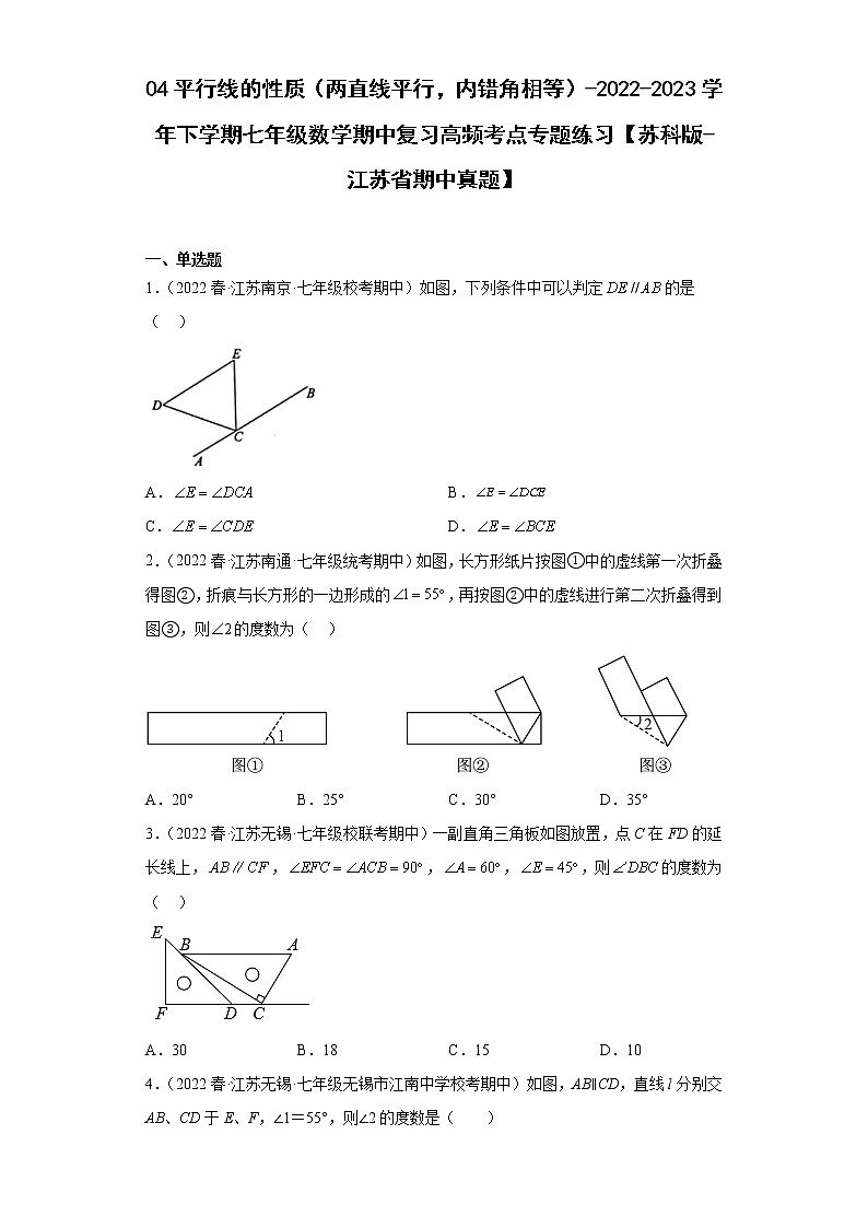 04平行线的性质（两直线平行，内错角相等）-2022-2023学年下学期七年级数学期中复习高频考点专题练习【苏科版-江苏省期中真题】01
