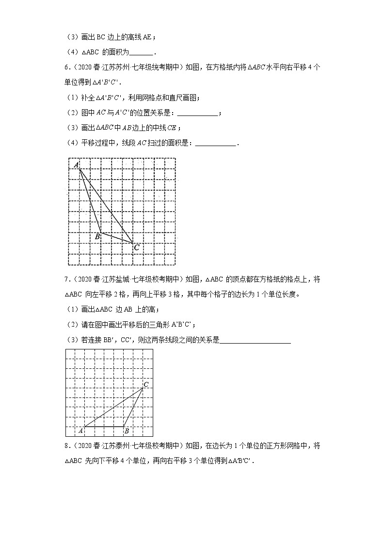 13平移（作图）-2022-2023学年下学期七年级数学期中复习高频考点专题练习【苏科版-江苏省期中真题】03