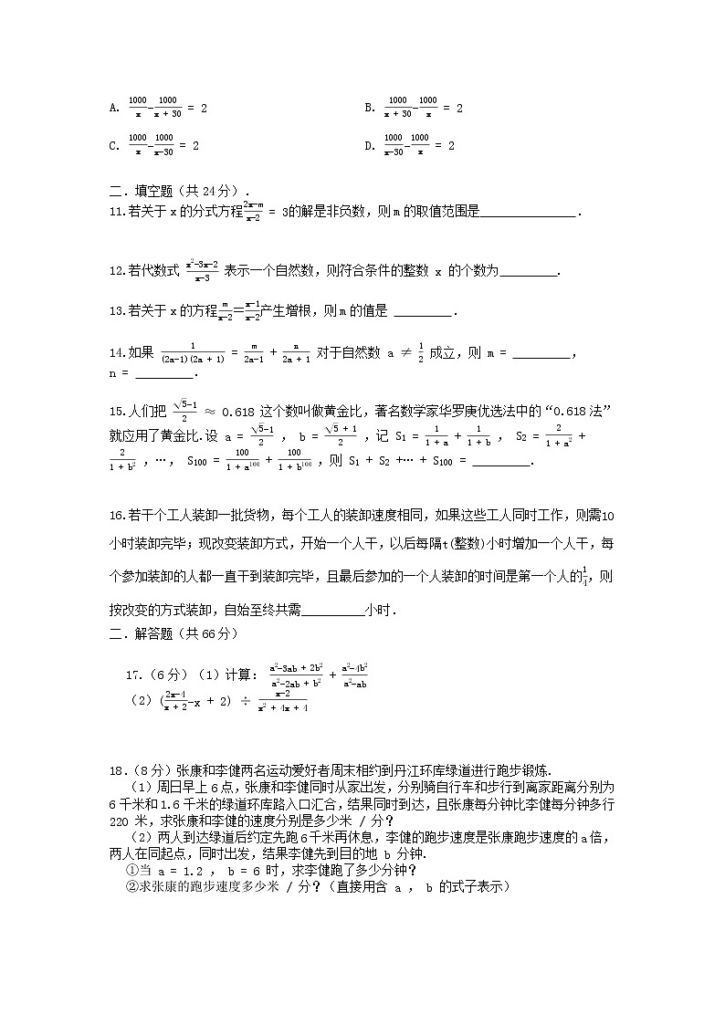 浙教版 七下 《分式》同步单元测试卷（困难）02