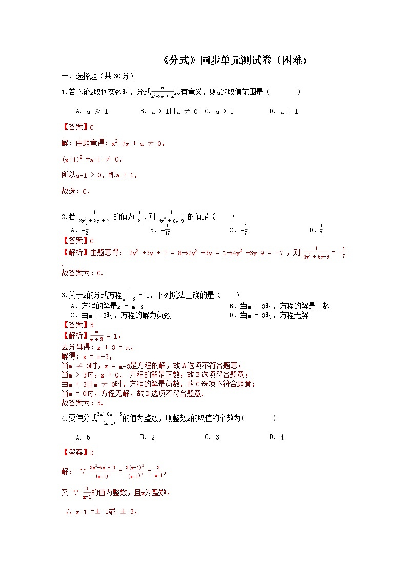 浙教版 七下 《分式》同步单元测试卷（困难）01