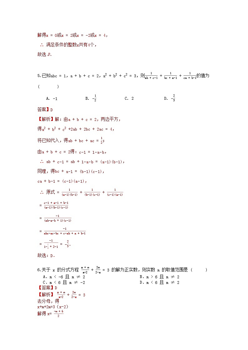 浙教版 七下 《分式》同步单元测试卷（困难）02
