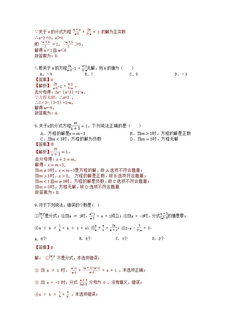 浙教版 七下 《分式》同步单元测试卷（困难）03