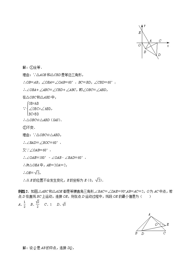 中考培优竞赛专题经典讲义 第3讲 几何模型之双子型02