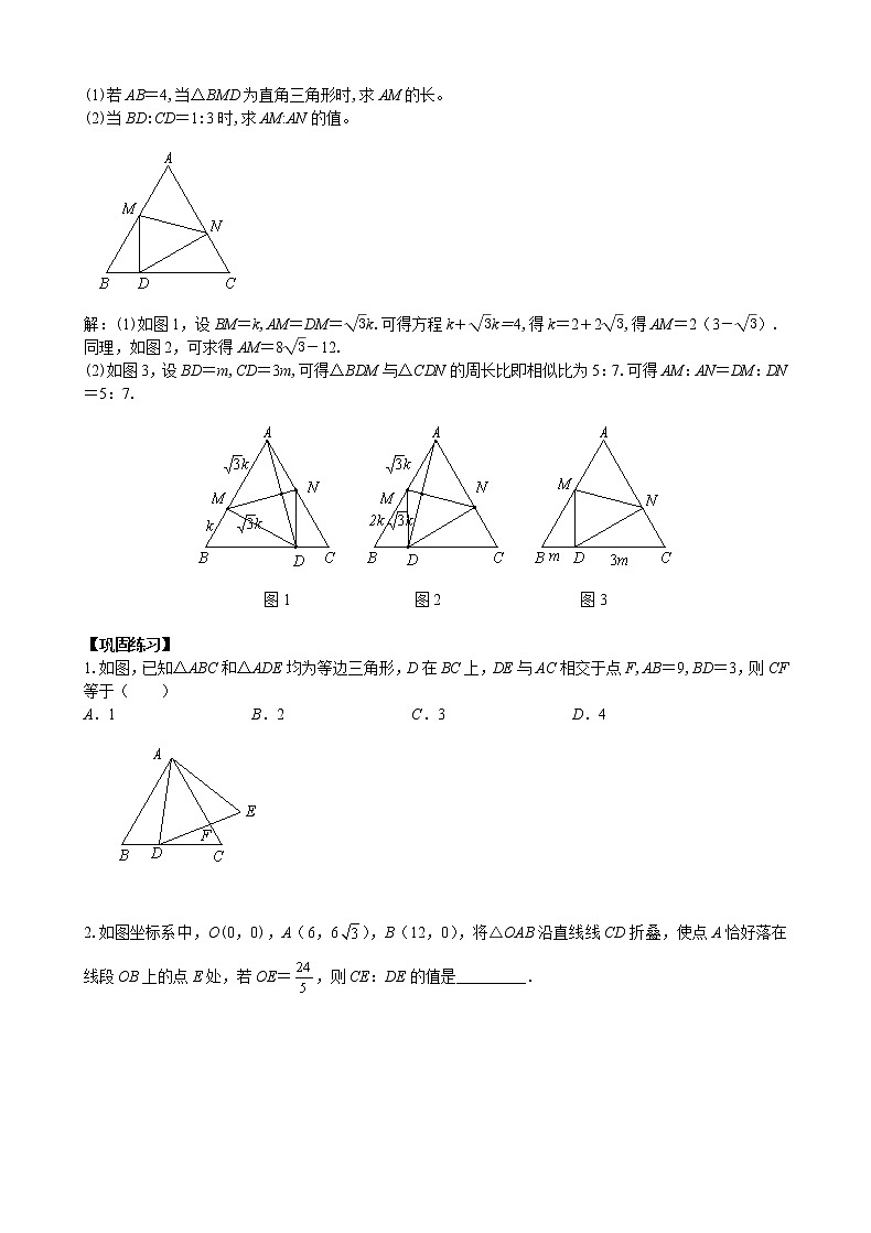 中考培优竞赛专题经典讲义 第4讲 几何模型之“K”字型第3页
