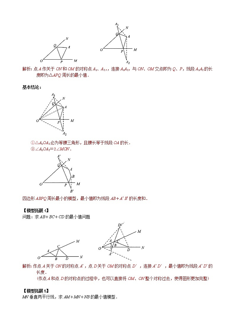 中考培优竞赛专题经典讲义 第9讲 最值问题之将军饮马问题02