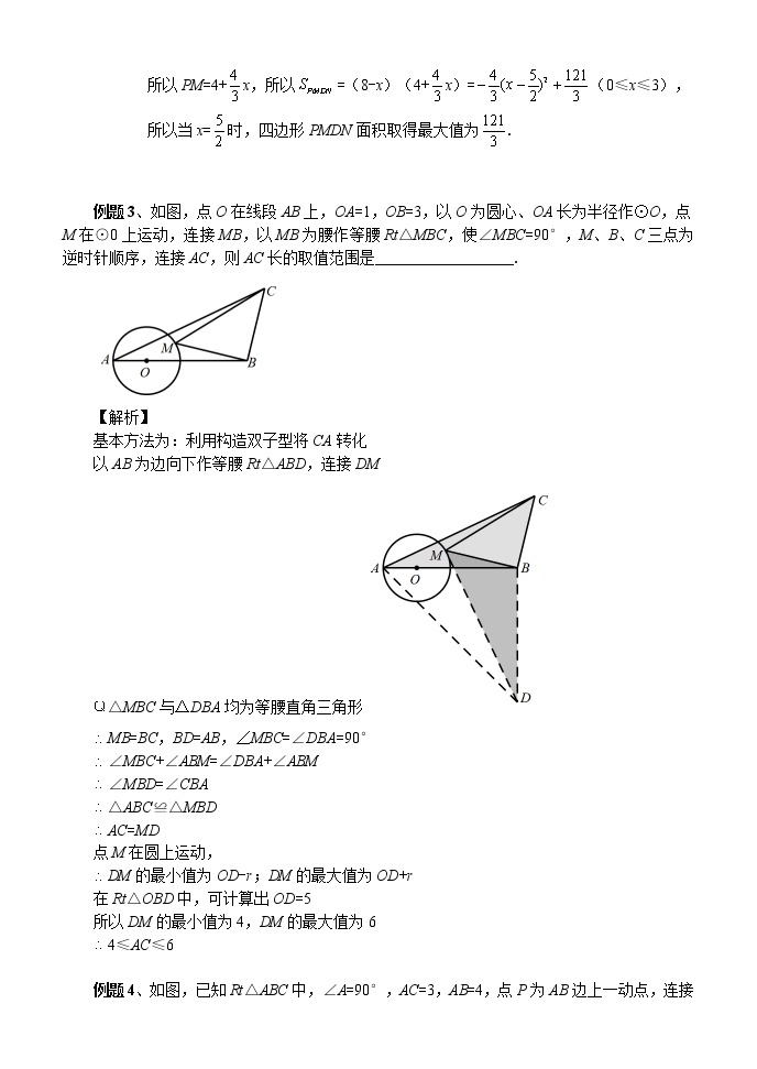 中考培优竞赛专题经典讲义 第11讲 最值问题之构造与转化02