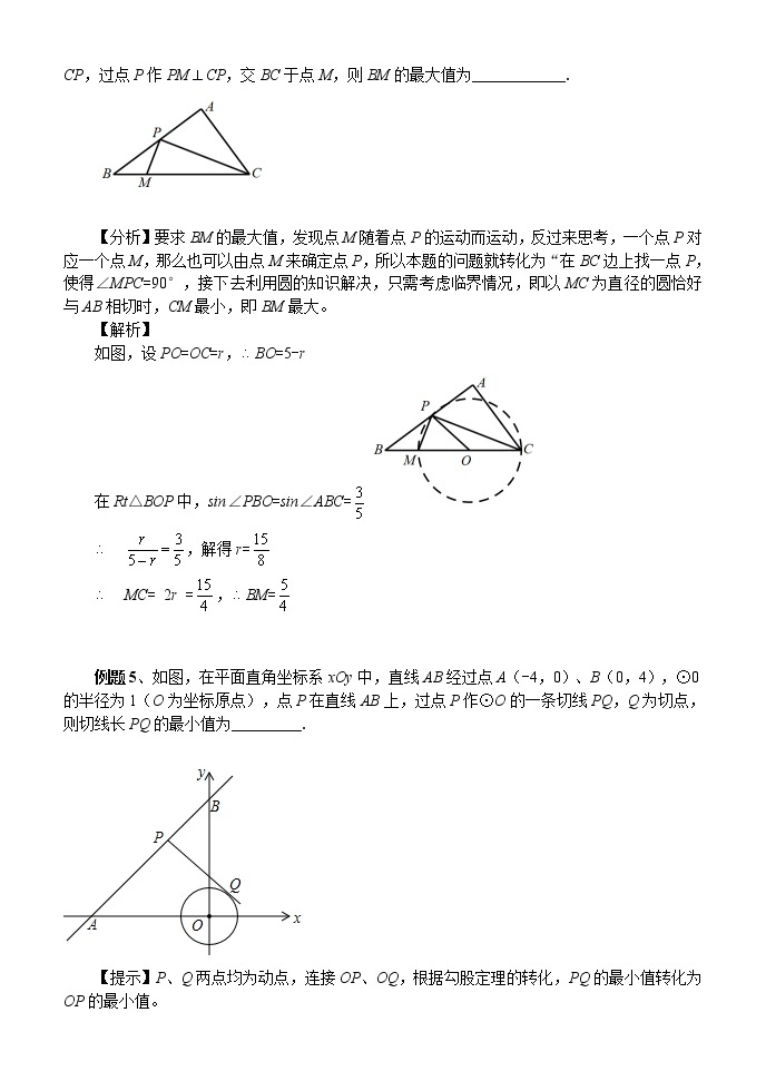 中考培优竞赛专题经典讲义 第11讲 最值问题之构造与转化03