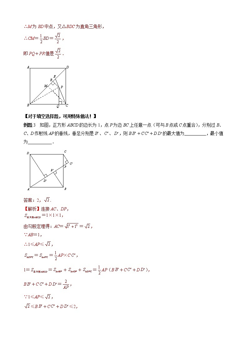 中考培优竞赛专题经典讲义 第14讲 数学基本方法之等积法第2页