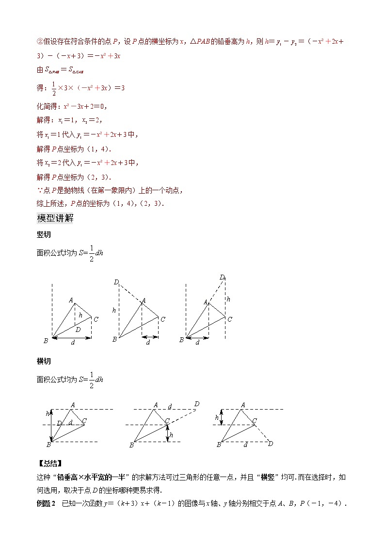 中考培优竞赛专题经典讲义 第17讲 二次函数与面积02