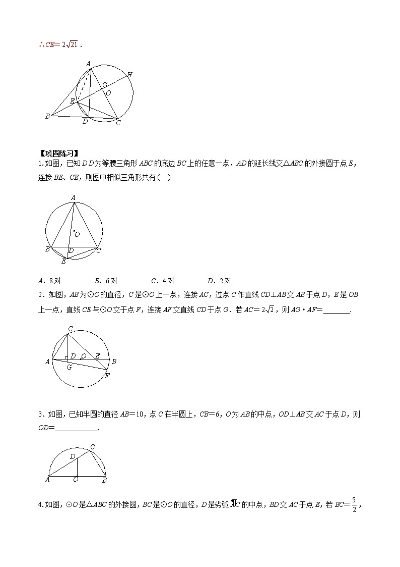 中考培优竞赛专题经典讲义 第18讲 圆与相似03