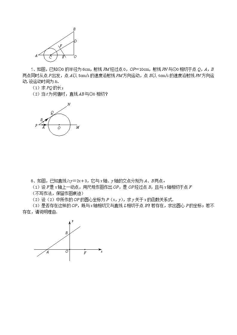 中考培优竞赛专题经典讲义 第21讲 动态圆问题第3页