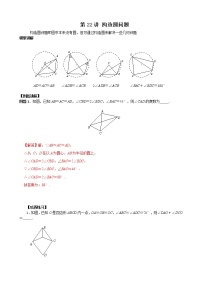 中考培优竞赛专题经典讲义 第22讲 构造圆问题