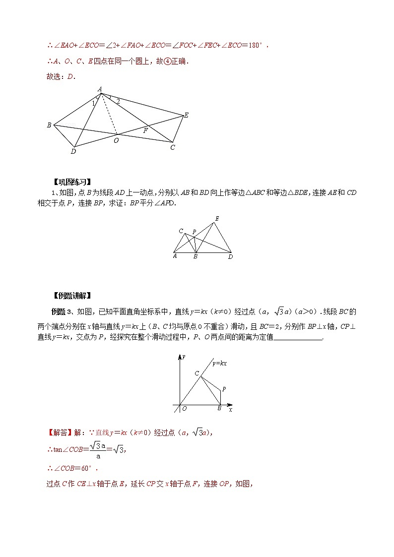 中考培优竞赛专题经典讲义 第22讲 构造圆问题03