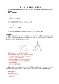 中考培优竞赛专题经典讲义 第23讲  轨迹问题之直线轨迹