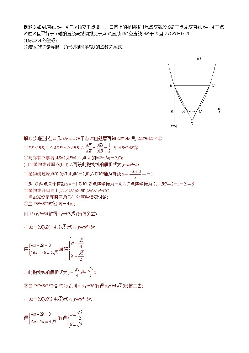 中考培优竞赛专题经典讲义 第27讲 存在性问题之等腰三角形第2页
