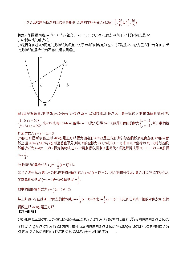 中考培优竞赛专题经典讲义 第29讲 存在性问题之特殊四边形第3页