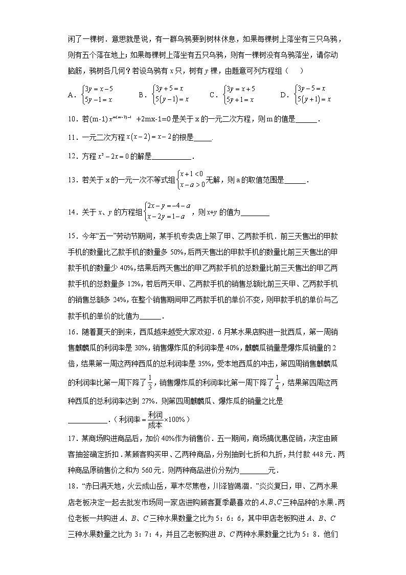 02：方程（组）与不等式（组）--备战中考数学之易错题集训（原卷版）第2页