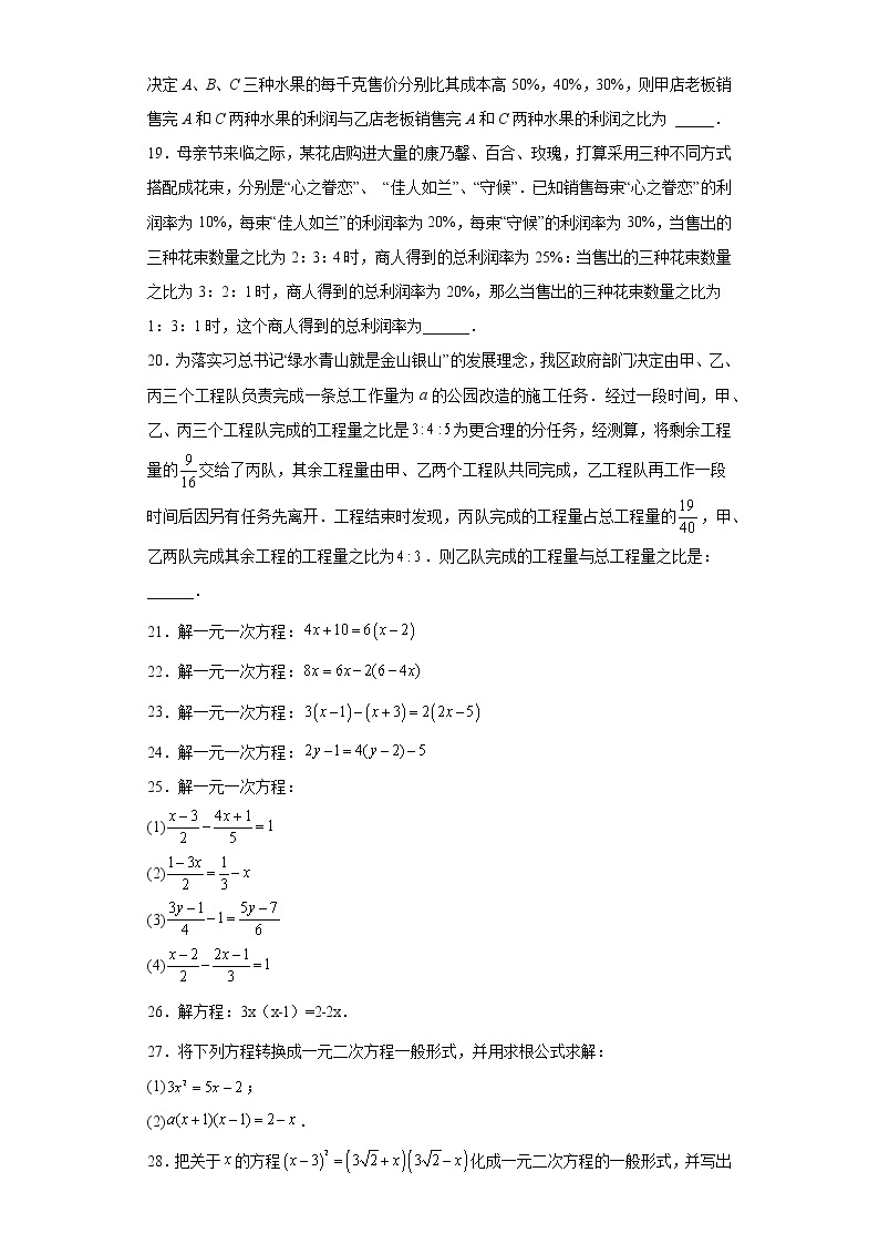 02：方程（组）与不等式（组）（练习）--备战中考数学之易错题集训03