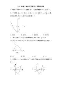 03：函数（练习）--备战中考数学之易错题集训