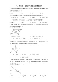 05：四边形（练习）--备战中考数学之易错题集训